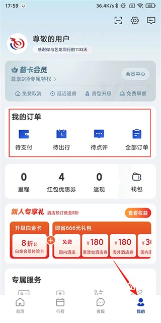 艺龙旅行app_出行购物_第1张_猴子软件站 艺龙旅行app_https://www.houzisoft.com_出行购物_第1张