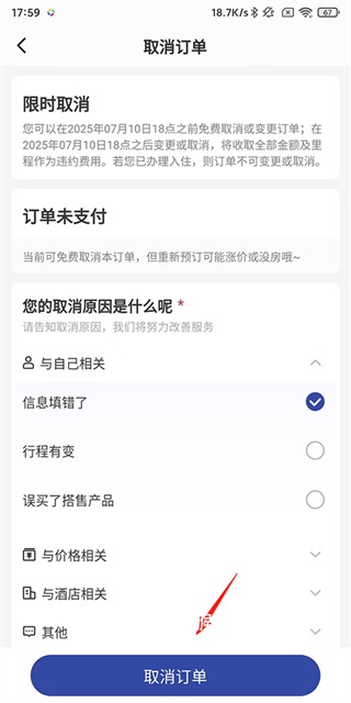 艺龙旅行app_出行购物_第3张_猴子软件站 艺龙旅行app_https://www.houzisoft.com_出行购物_第3张