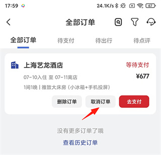艺龙旅行app_出行购物_第2张_猴子软件站 艺龙旅行app_https://www.houzisoft.com_出行购物_第2张