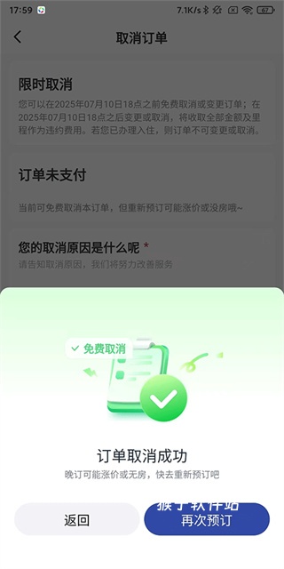 艺龙旅行app_出行购物_第4张_猴子软件站 艺龙旅行app_https://www.houzisoft.com_出行购物_第4张