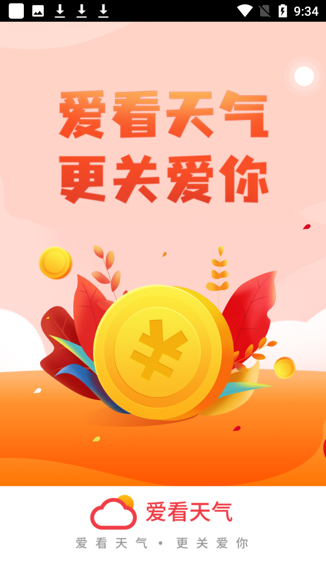 我爱看天气app_生活实用_第1张_猴子软件站 我爱看天气app_https://www.houzisoft.com_生活实用_第1张