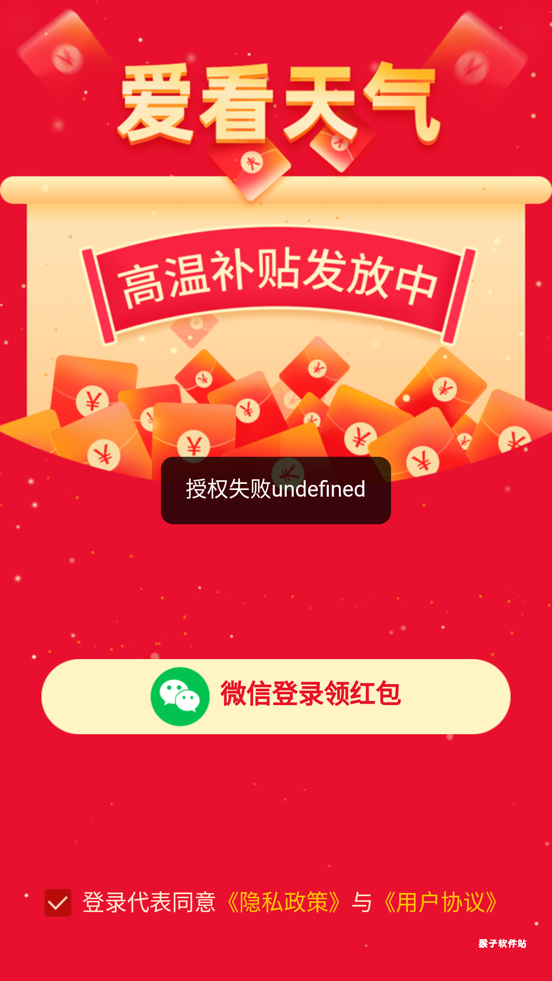 我爱看天气app_生活实用_第2张_猴子软件站 我爱看天气app_https://www.houzisoft.com_生活实用_第2张