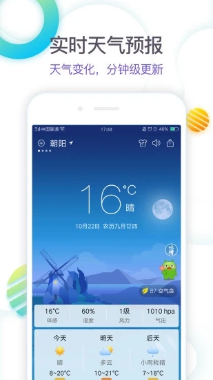 360天气预报官方版_生活实用_第1张_猴子软件站 360天气预报官方版_https://www.houzisoft.com_生活实用_第1张