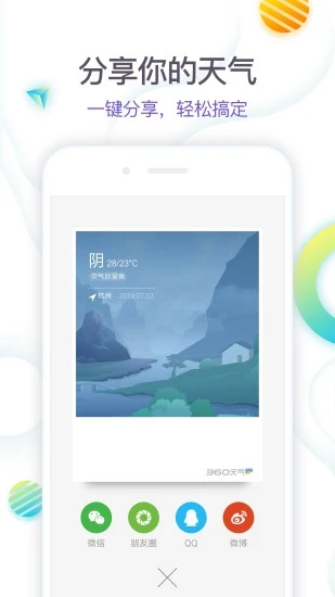 360天气预报官方版_生活实用_第3张_猴子软件站 360天气预报官方版_https://www.houzisoft.com_生活实用_第3张