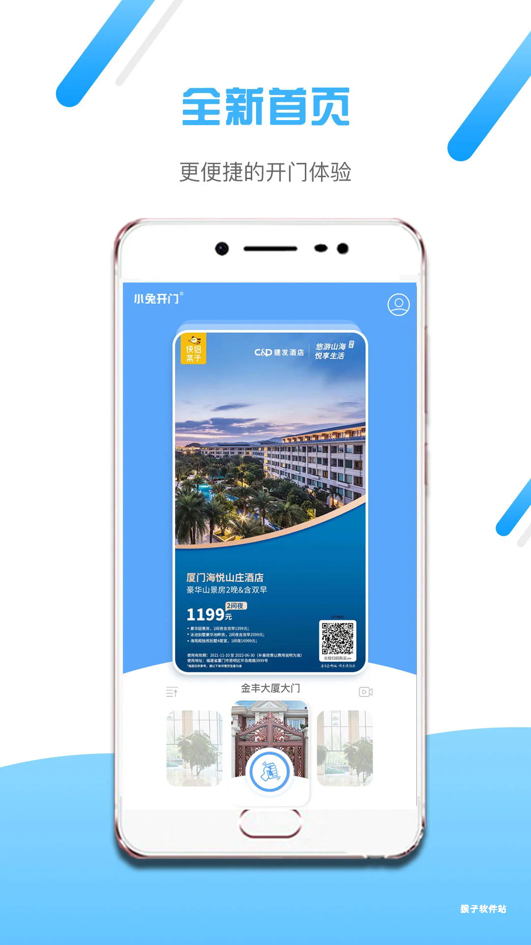 小兔开门app_生活实用_第3张_猴子软件站 小兔开门app_https://www.houzisoft.com_生活实用_第3张