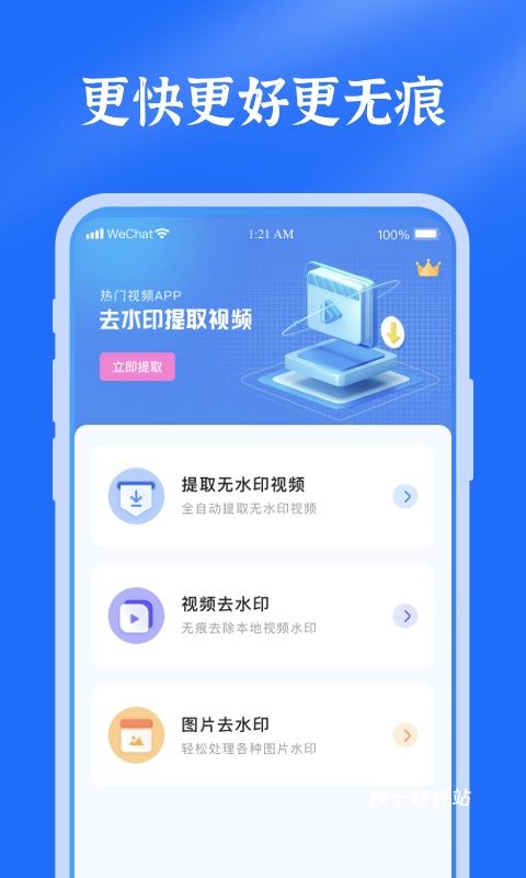去水印提取_系统工具_第2张_猴子软件站 去水印提取_https://www.houzisoft.com_系统工具_第2张