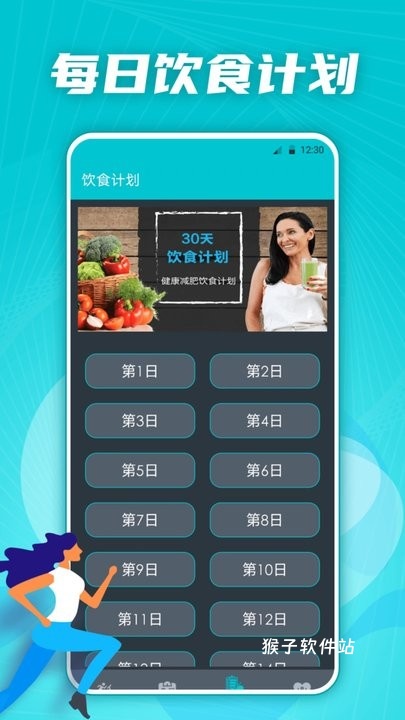 有氧运动减肥专家app_生活实用_第1张_猴子软件站 有氧运动减肥专家app_https://www.houzisoft.com_生活实用_第1张