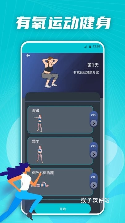有氧运动减肥专家app_生活实用_第2张_猴子软件站 有氧运动减肥专家app_https://www.houzisoft.com_生活实用_第2张