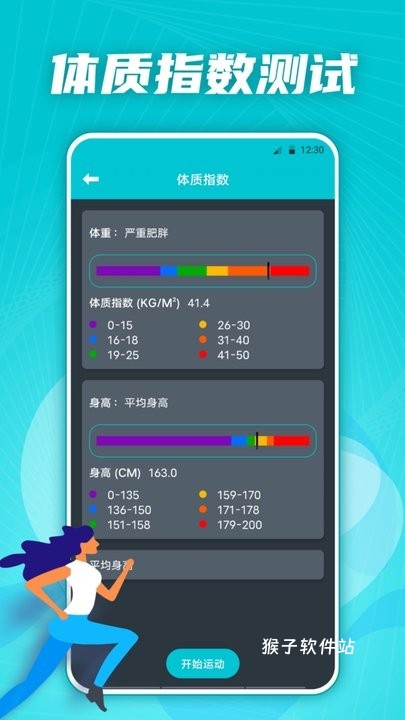 有氧运动减肥专家app_生活实用_第3张_猴子软件站 有氧运动减肥专家app_https://www.houzisoft.com_生活实用_第3张
