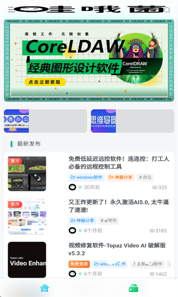 哇哦菌软件库app_生活实用_第1张_猴子软件站 哇哦菌软件库app_https://www.houzisoft.com_生活实用_第1张