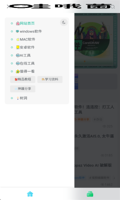 哇哦菌软件库app_生活实用_第2张_猴子软件站 哇哦菌软件库app_https://www.houzisoft.com_生活实用_第2张