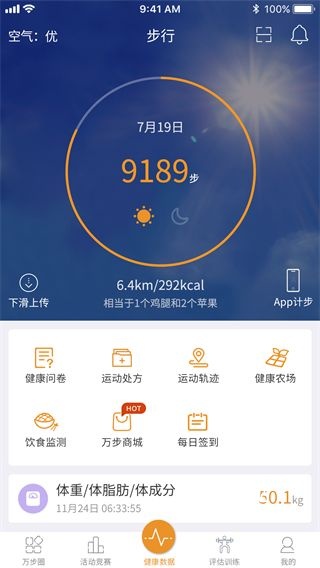 万步健康app手机版官网版_生活实用_第2张_猴子软件站 万步健康app手机版官网版_https://www.houzisoft.com_生活实用_第2张