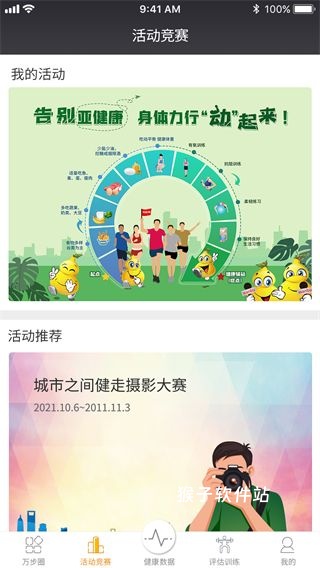 万步健康app手机版官网版_生活实用_第3张_猴子软件站 万步健康app手机版官网版_https://www.houzisoft.com_生活实用_第3张