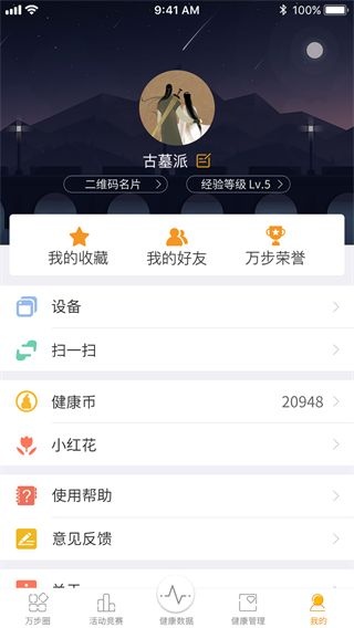 万步健康app手机版官网版_生活实用_第4张_猴子软件站 万步健康app手机版官网版_https://www.houzisoft.com_生活实用_第4张
