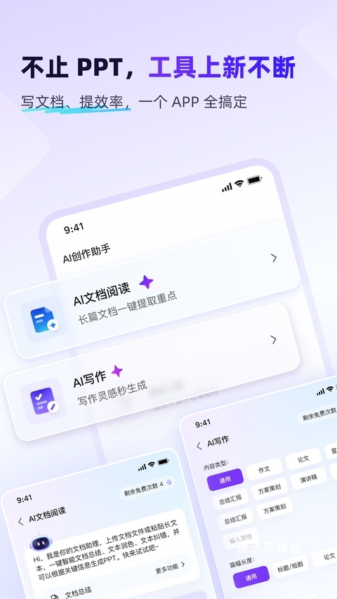 ai万能ppt软件_https://www.houzisoft.com_学习办公_第1张