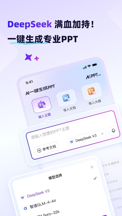 ai万能ppt软件_https://www.houzisoft.com_学习办公_第3张