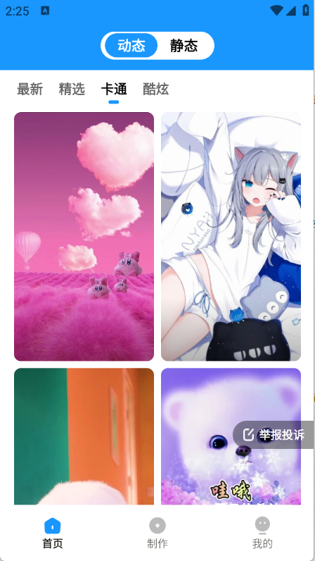 企鹅壁纸安装手机版_手机美化_第1张_猴子软件站 企鹅壁纸安装手机版_https://www.houzisoft.com_手机美化_第1张