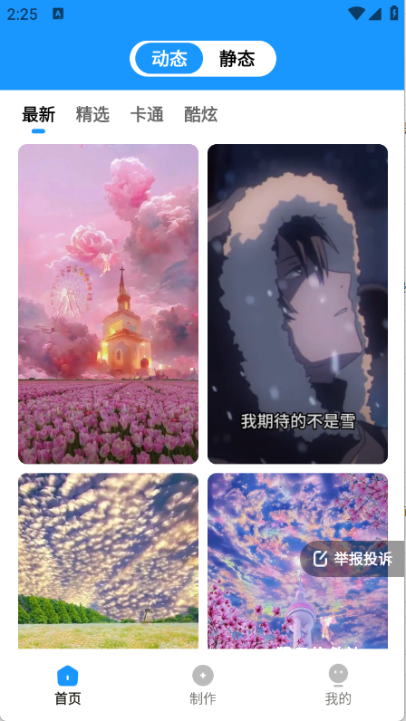 企鹅壁纸安装手机版_手机美化_第3张_猴子软件站 企鹅壁纸安装手机版_https://www.houzisoft.com_手机美化_第3张