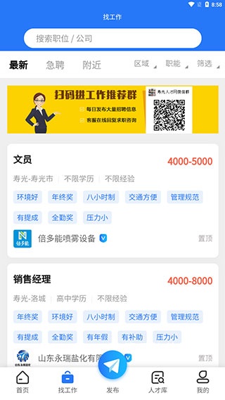 寿光人才网招聘网最新版手机版_生活实用_第3张_猴子软件站 寿光人才网招聘网最新版手机版_https://www.houzisoft.com_生活实用_第3张