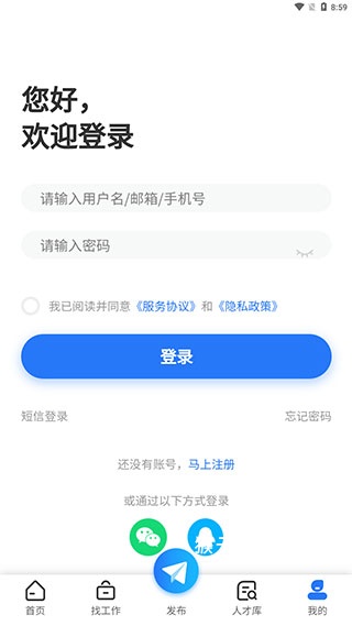 寿光人才网招聘网最新版手机版_生活实用_第5张_猴子软件站 寿光人才网招聘网最新版手机版_https://www.houzisoft.com_生活实用_第5张