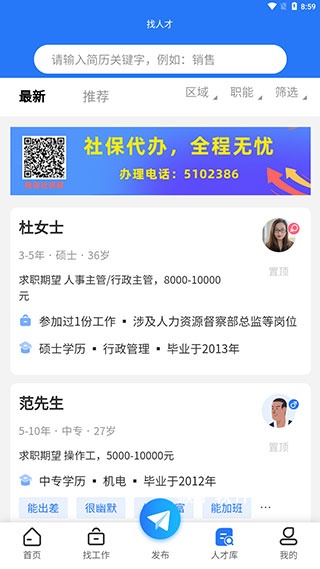 寿光人才网招聘网最新版手机版_生活实用_第4张_猴子软件站 寿光人才网招聘网最新版手机版_https://www.houzisoft.com_生活实用_第4张