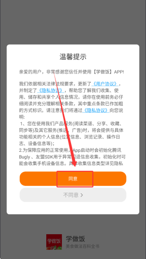 学做饭app_生活实用_第2张_猴子软件站 学做饭app_https://www.houzisoft.com_生活实用_第2张