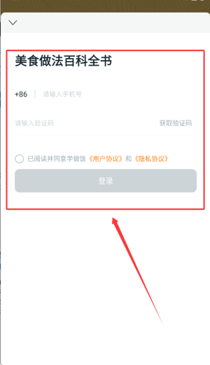 学做饭app_生活实用_第4张_猴子软件站 学做饭app_https://www.houzisoft.com_生活实用_第4张