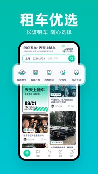 凹凸租车2026最新版_出行购物_第2张_猴子软件站 凹凸租车2026最新版_https://www.houzisoft.com_出行购物_第2张