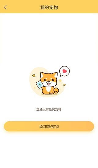 陪彼宠物官方版_https://www.houzisoft.com_生活实用_第4张