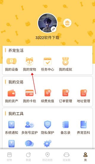 陪彼宠物官方版_https://www.houzisoft.com_生活实用_第3张