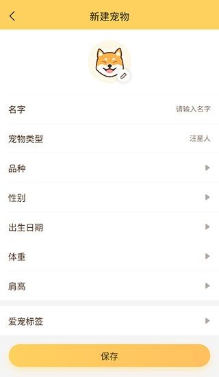 陪彼宠物官方版_https://www.houzisoft.com_生活实用_第6张