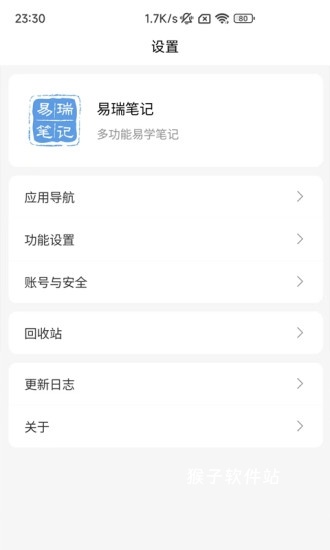 易瑞笔记app官方_学习办公_第2张_猴子软件站 易瑞笔记app官方_https://www.houzisoft.com_学习办公_第2张