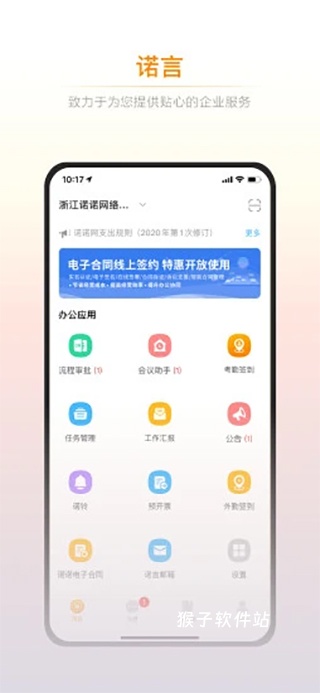 诺言app官方安装_https://www.houzisoft.com_学习办公_第2张