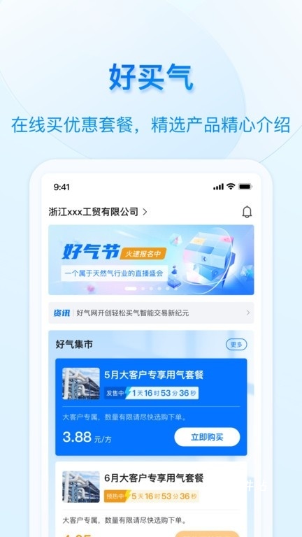 好用气app官方安装最新版_https://www.houzisoft.com_生活实用_第2张