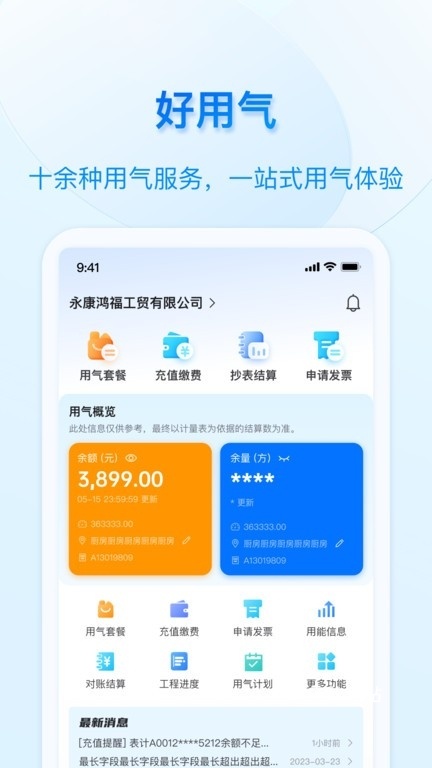 好用气app官方安装最新版_https://www.houzisoft.com_生活实用_第1张