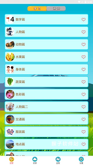 乐娃看图识字免费版_学习办公_第1张_猴子软件站 乐娃看图识字免费版_https://www.houzisoft.com_学习办公_第1张