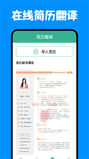 简历模板app_学习办公_第3张_猴子软件站 简历模板app_https://www.houzisoft.com_学习办公_第3张