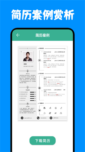 简历模板app_学习办公_第2张_猴子软件站 简历模板app_https://www.houzisoft.com_学习办公_第2张