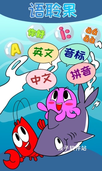 语聆果app_学习办公_第1张_猴子软件站 语聆果app_https://www.houzisoft.com_学习办公_第1张