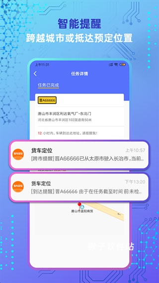货车定位app安装官方免费_系统工具_第1张_猴子软件站 货车定位app安装官方免费_https://www.houzisoft.com_系统工具_第1张