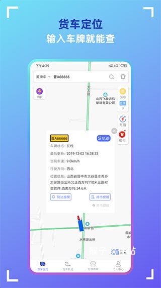 货车定位app安装官方免费_系统工具_第2张_猴子软件站 货车定位app安装官方免费_https://www.houzisoft.com_系统工具_第2张