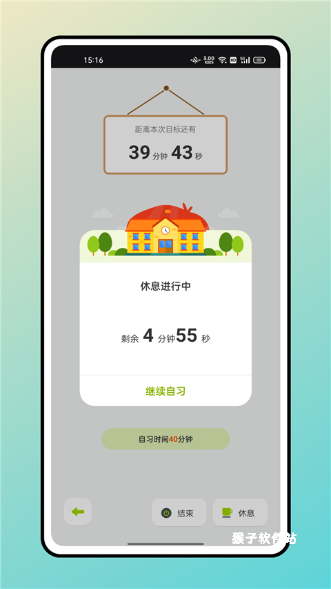 学霸自习室App_https://www.houzisoft.com_学习办公_第3张
