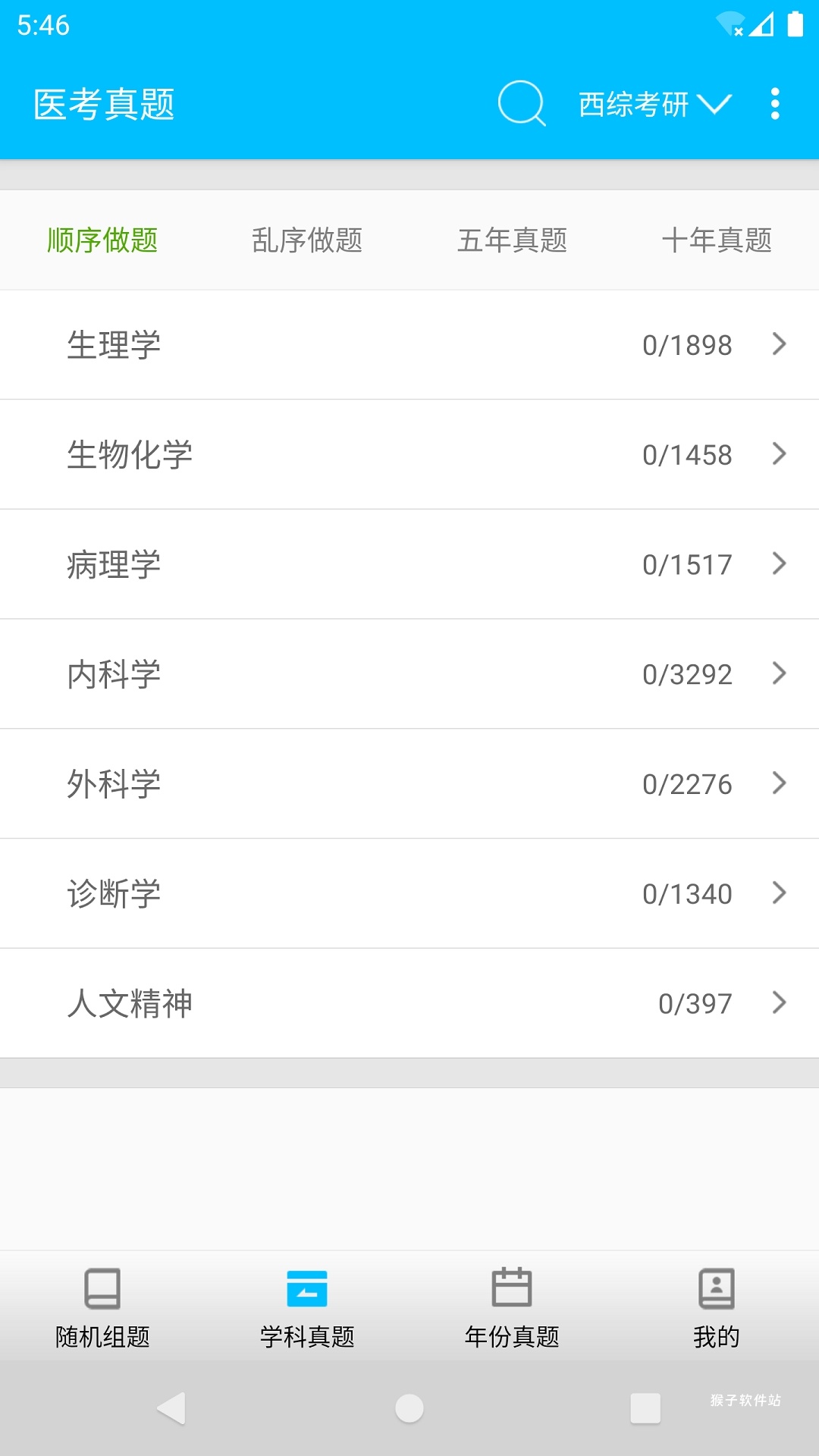 医学考试惠题库app_学习办公_第1张_猴子软件站 医学考试惠题库app_https://www.houzisoft.com_学习办公_第1张
