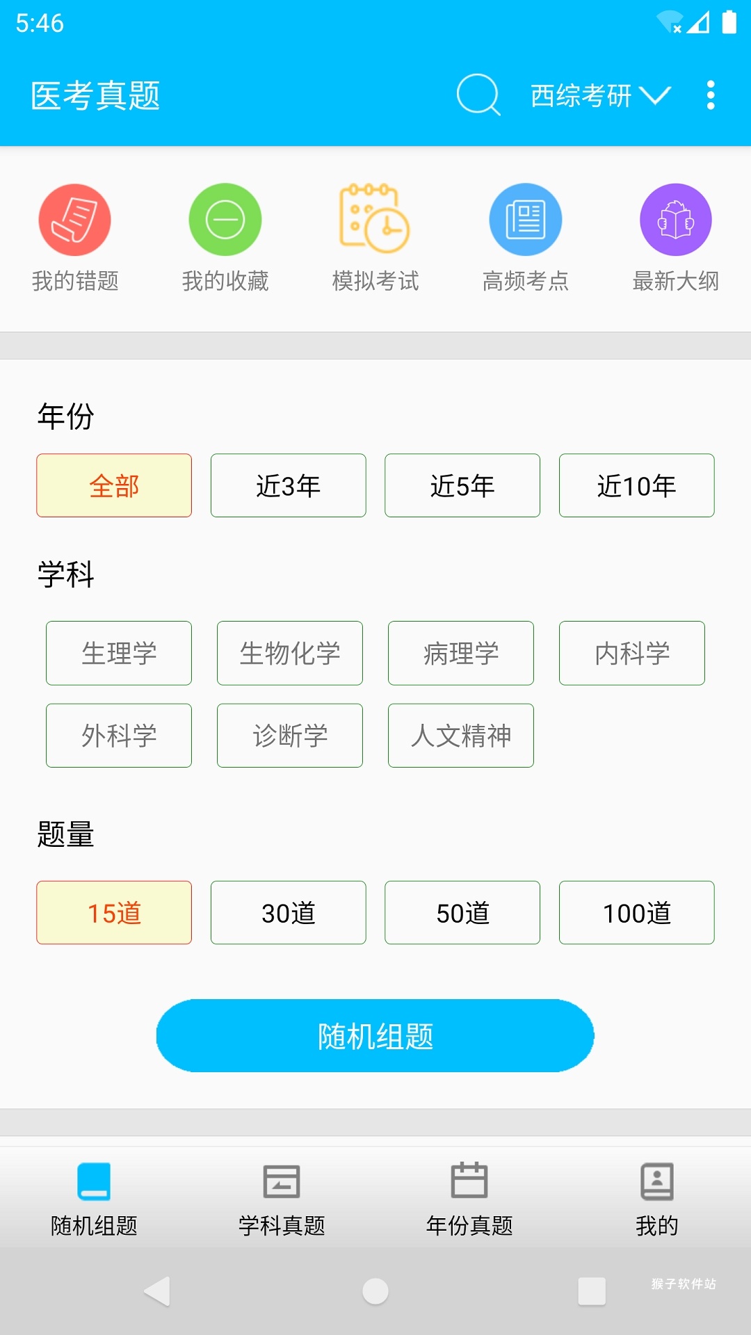 医学考试惠题库app_学习办公_第2张_猴子软件站 医学考试惠题库app_https://www.houzisoft.com_学习办公_第2张