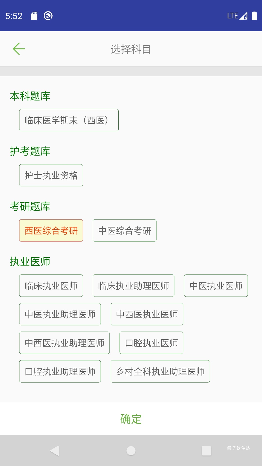 医学考试惠题库app_学习办公_第3张_猴子软件站 医学考试惠题库app_https://www.houzisoft.com_学习办公_第3张