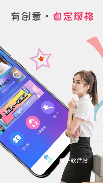 口袋证件照app免费_摄影图像_第3张_猴子软件站 口袋证件照app免费_https://www.houzisoft.com_摄影图像_第3张