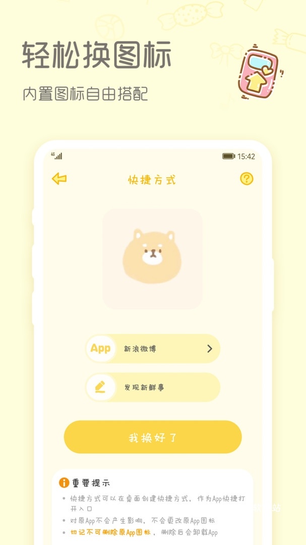 sweetly主题桌面官方版_手机美化_第2张_猴子软件站 sweetly主题桌面官方版_https://www.houzisoft.com_手机美化_第2张