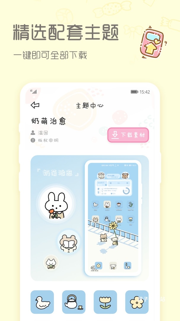sweetly主题桌面官方版_手机美化_第3张_猴子软件站 sweetly主题桌面官方版_https://www.houzisoft.com_手机美化_第3张