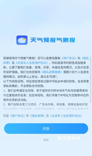 象报天气_生活实用_第1张_猴子软件站 象报天气_https://www.houzisoft.com_生活实用_第1张