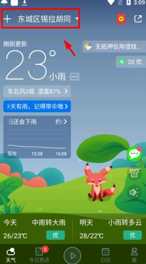 象报天气_生活实用_第2张_猴子软件站 象报天气_https://www.houzisoft.com_生活实用_第2张